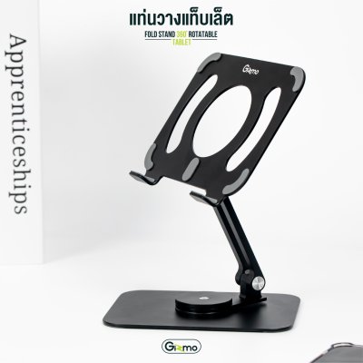 Gizmo ที่วางแท็บเล็ต ที่วางไอแพด พับเก็บได้ GH-049