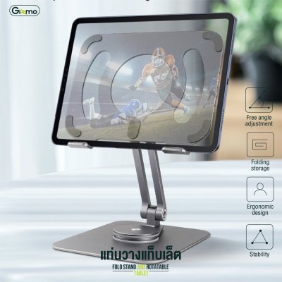 Gizmo ที่วางแท็บเล็ต ที่วางไอแพด พับเก็บได้ GH-049
