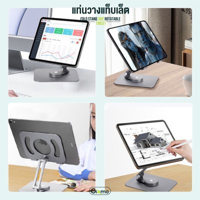 Gizmo ที่วางแท็บเล็ต ที่วางไอแพด พับเก็บได้ GH-049