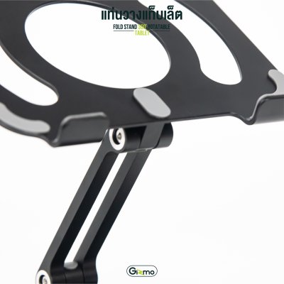 Gizmo ที่วางแท็บเล็ต ที่วางไอแพด พับเก็บได้ GH-049