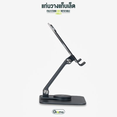 Gizmo ที่วางแท็บเล็ต ที่วางไอแพด พับเก็บได้ GH-049