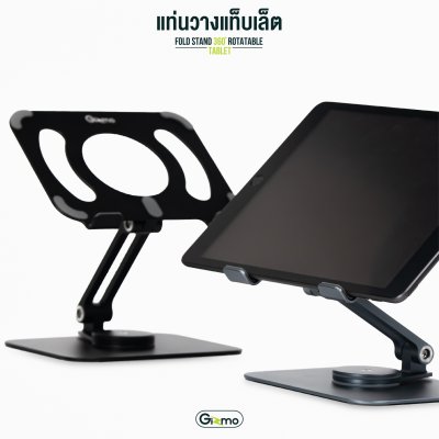 Gizmo ที่วางแท็บเล็ต ที่วางไอแพด พับเก็บได้ GH-049
