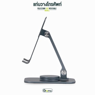 Gizmo ที่วางมือถือ แท่นวางโทรศัพท์ตั้งโต๊ะ พับเก็บได้ GH-050