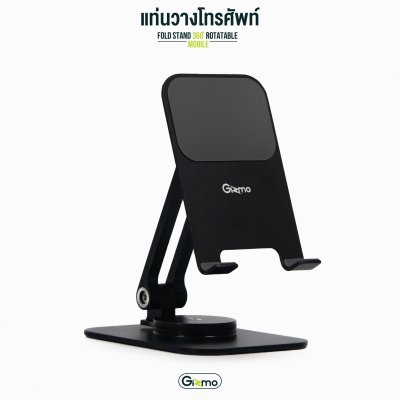 Gizmo ที่วางมือถือ แท่นวางโทรศัพท์ตั้งโต๊ะ พับเก็บได้ GH-050