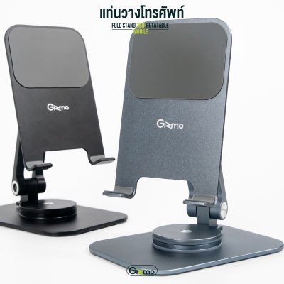 Gizmo ที่วางมือถือ แท่นวางโทรศัพท์ตั้งโต๊ะ พับเก็บได้ GH-050