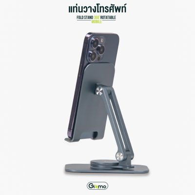 Gizmo ที่วางมือถือ แท่นวางโทรศัพท์ตั้งโต๊ะ พับเก็บได้ GH-050