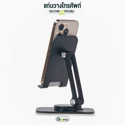 Gizmo ที่วางมือถือ แท่นวางโทรศัพท์ตั้งโต๊ะ พับเก็บได้ GH-050