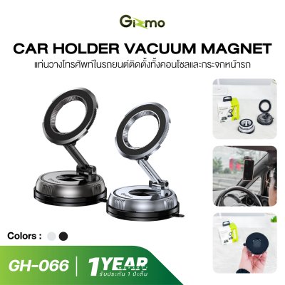 Gizmo(GH-066) Vacumm Magnet Holder แท่นวางโทรศัพท์ในรถยนต์แม่เหล็กสูญญากาศ
