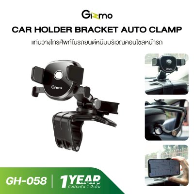 Gizmo GH-058 Bracket Auto Clamp หนีบบริเวณคอลโซลหน้ารถ Car holder ที่ยึดมือถือ สีดำ ประกันสินค้า 1 ปี