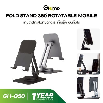 Gizmo ที่วางมือถือ แท่นวางโทรศัพท์ตั้งโต๊ะ พับเก็บได้ GH-050