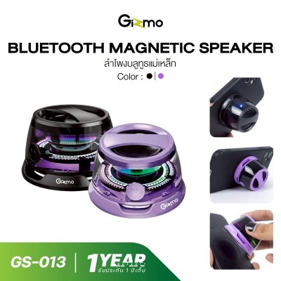 Gizmo Bluetooth Magnetic Speaker ลำโพงบลูทูธแม่เหล็ก รุ่น GS-013