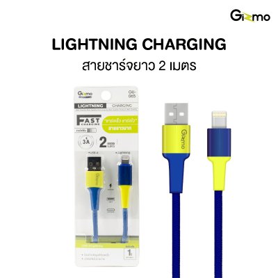 Gizmo สายชาร์จ Lightning ไลท์นิ่ง สายไอโฟน ผ้าถัก ความยาว 2 เมตร 3A รุ่น GU-065