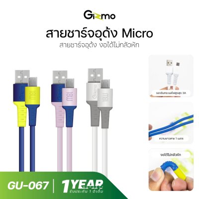 Gizmo สายชาร์จอุด้ง ไมโคร Micro รุ่น GU-067