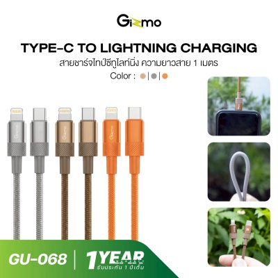 Gizmo สายชาร์จ Type-C to Lightning รุ่น GU-068 (PD 30W Fast Charge ไนลอนถัก)