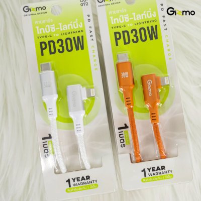 Gizmo สายชาร์จ Type-C to Lightning รุ่น GU-072 (PD 30W Fast Charge L-Shape)
