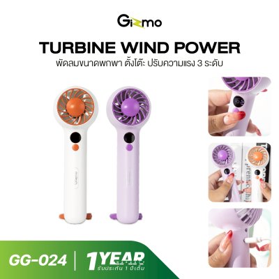 Gizmo รุ่น GG-024 พัดลมพกพา พัดลมมือถือ ตั้งได้ ลมแรง มีหน้าจอบอกแบตเตอรี่ สีขาว/ม่วง