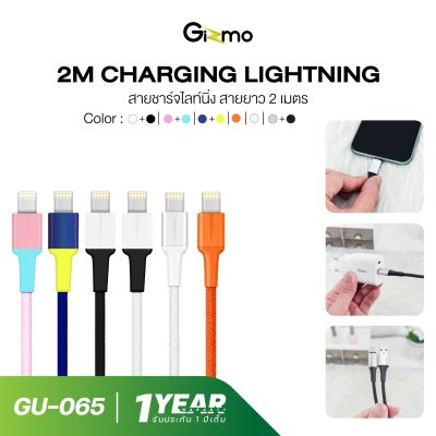 Gizmo สายชาร์จ Lightning ไลท์นิ่ง สายไอโฟน ผ้าถัก ความยาว 2 เมตร 3A รุ่น GU-065