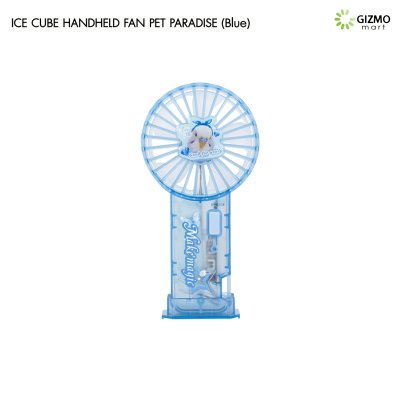 ICE Cube Handheld Fan Pet Paradise พัดลมพกพาดีไซน์ใส รุ่น JA-F03T