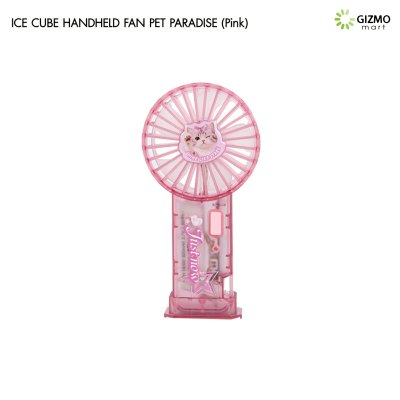 ICE Cube Handheld Fan Pet Paradise พัดลมพกพาดีไซน์ใส รุ่น JA-F03T