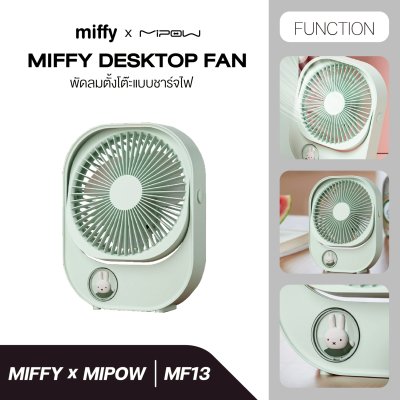 MIFFY x Mipow Desktop Fan พัดลมตั้งโต๊ะแบบชาร์จไฟ รุ่น MF13