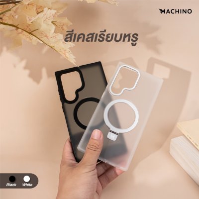 MACHINO Mag Stand รุ่น S24 Ultra เคสชาร์จได้ มีขาตั้งขอบดำ เนื้อสัมผัสแมท สีชา/ขาว กันกระแทก