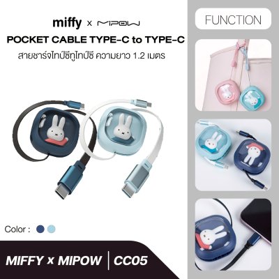 MIFFY x Mipow Pocket Cable USB-C to USB-C 1.2M สายเคเบิ้ลพ็อคเก็ต รุ่น CC05
