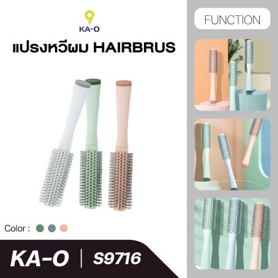 KA-O หวีกลมไดร์ผม Hairbrush หวีม้วนกลม เหมาะสำหรับไว้ม้วนผม รุ่น S9716