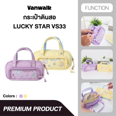 VanWalk กระเป๋าดินสอ Lucky Star รุ่น V33