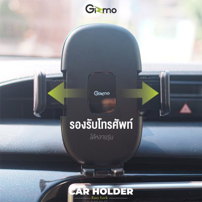 Gizmo ที่วางโทรศัพท์ในรถ Car holder ที่ยึดมือถือ รุ่น GH-053 ประกัน 1 ปี