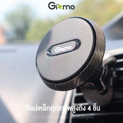 Gizmo ที่วางโทรศัพท์ในรถ แม่เหล็ก แบบเสียบช่องแอร์ รุ่น GH-051