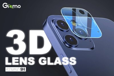 Gizmo ฟิล์มเลนส์ใส ติดเลนส์กล้อง 3D Camera Lens ซีรีย์ 12/13/14/15 รุ่น GL-001
