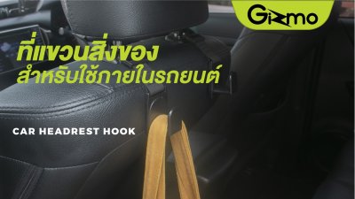 Gizmo ที่แขวนของในรถยนต์ ที่แขวนของอเนกประสงค์ Headrest hook car GG-011