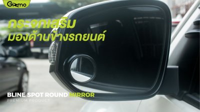 Gizmo กระจกเสริมด้านข้างรถยนต์ กระจกรถยนต์ Mirror bline spot round GG-012