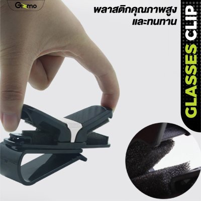 Gizmo เก็บของในรถ ที่เก็บแว่นตา เก็บบัตร ติดบริเวณที่บังแดด GG-014
