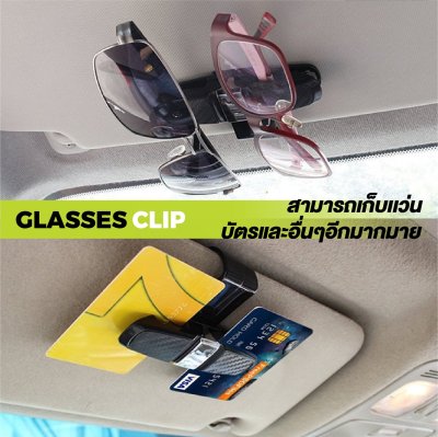 Gizmo เก็บของในรถ ที่เก็บแว่นตา เก็บบัตร ติดบริเวณที่บังแดด GG-014