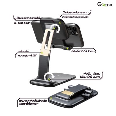 Gizmo ที่วางมือถือ ขาตั้งโทรศัพท์มือถือ ที่วางไอแพด ที่วางมือถือ พับเก็บได้ GH-035