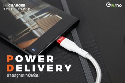 Gizmo สายชาร์จPD สายชาร์จ Type-c to Type-c เทคโนโลยีใหม่ PD ชาร์จไวกว่า GU-032