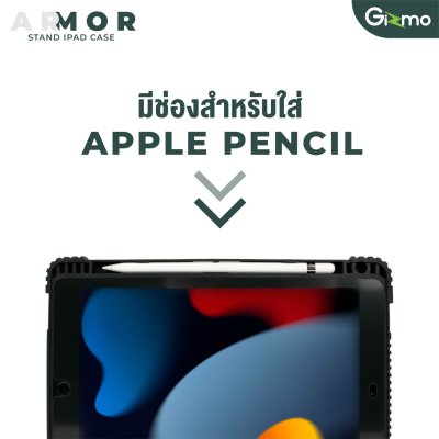 Gizmo เคส iPad กันกระแทก รุ่น Armor stand case สำหรับ ipad Air 10.9 ,10.2 Gen 7-9 ,ipad pro 11 (2020/2021)
