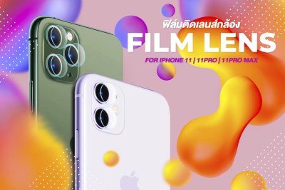 Gizmo ฟิล์มกระจก ฟิล์มติดเลนส์กล้องไอโฟน 11 ฟิล์มเลนส์iphone11 รุ่น GL-001