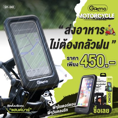 Gizmo เคสโทรศัพท์กันน้ำ ติดมอเตอร์ไซค์ กันน้ำเข้า ทัชสกรีนได้ ประกัน6เดือน รุ่น GH-043