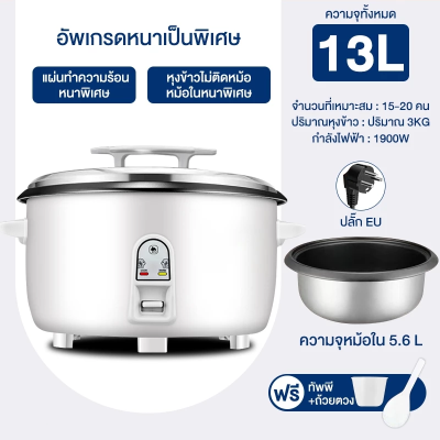 CAMEL หม้อหุงข้าว 6-18 ลิตร