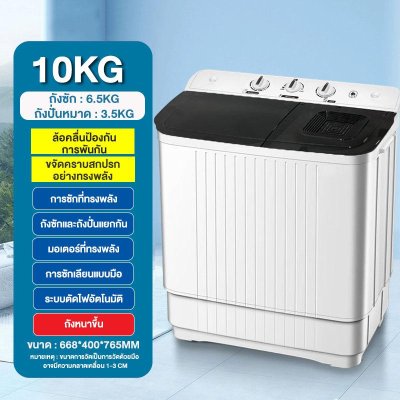 CAMEL เครื่องซักผ้า 2 ถัง ขนาด 10 กก （ความจุถังซัก 6.5 กก+ความจุถังปั่นหมาด 3.5 กก）