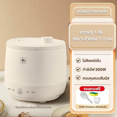 CAMEL หม้อหุงข้าว 1.8 ลิตร Smart Mini Rice Cooker