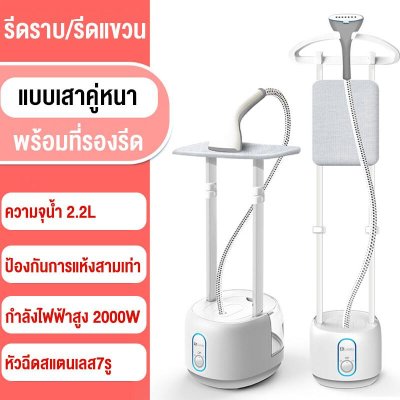 CAMEL เตารีดไอน้ำ  เตารีดไอน้ำแบบยืน ถนอมผ้า แบบ 3in1