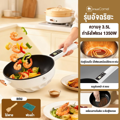 CAMEL 3.5L กระทะไฟฟ้า