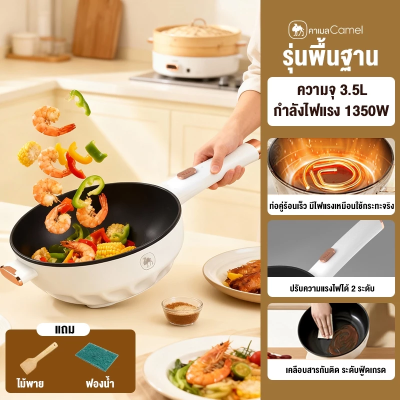 CAMEL Electric Frying Pan 3.5L