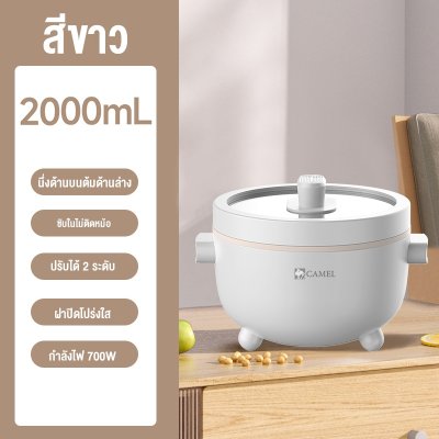 CAMEL Multipurpose Electric Pot