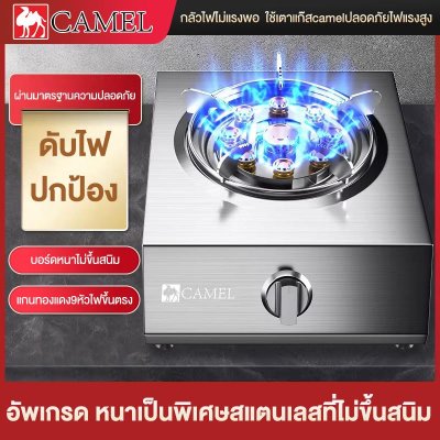 CAMEL เตาแก๊สสเเตนเลส เตาแก๊ส 1 หัว