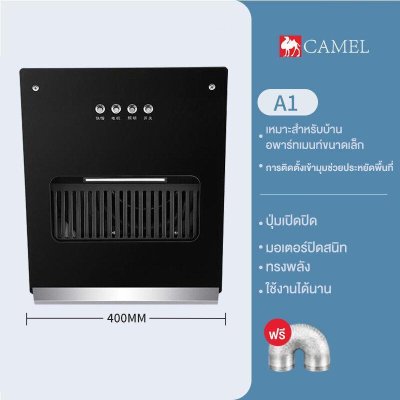 CAMEL เครื่องดูดควัน ฮูดดูดควัน 400/600 mm Range Hoods