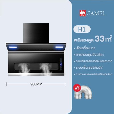เครื่องดูดควันมอเตอร์คู่ เครื่องดูดควันอัจฉริยะ